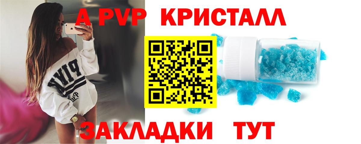 Альфа ПВП СК КРИС  APVP VHQ  Вход с VPN  Комсомольск-на-Амуре  APVP Crystall 