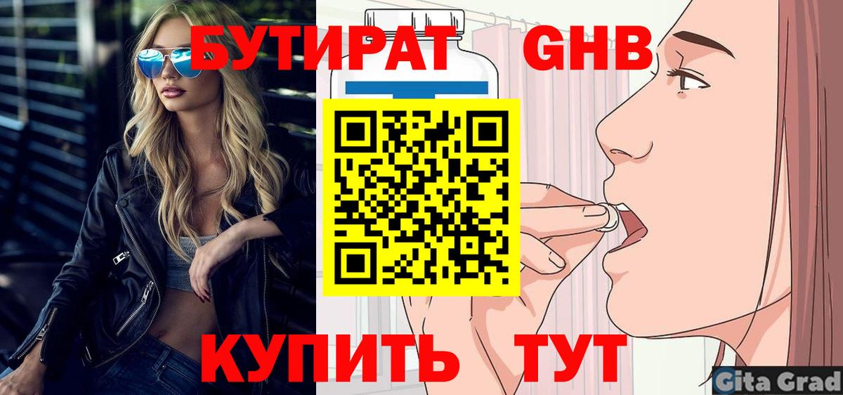 БУТИРАТ жидкий экстази  Вход с VPN  Комсомольск-на-Амуре 