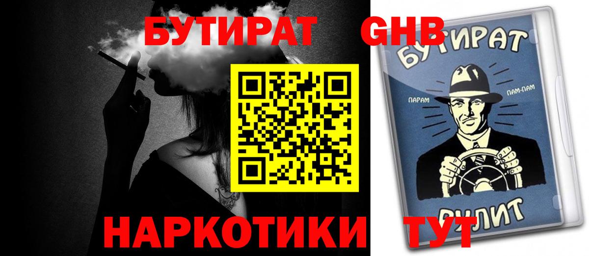 БУТИРАТ вода Комсомольск-на-Амуре