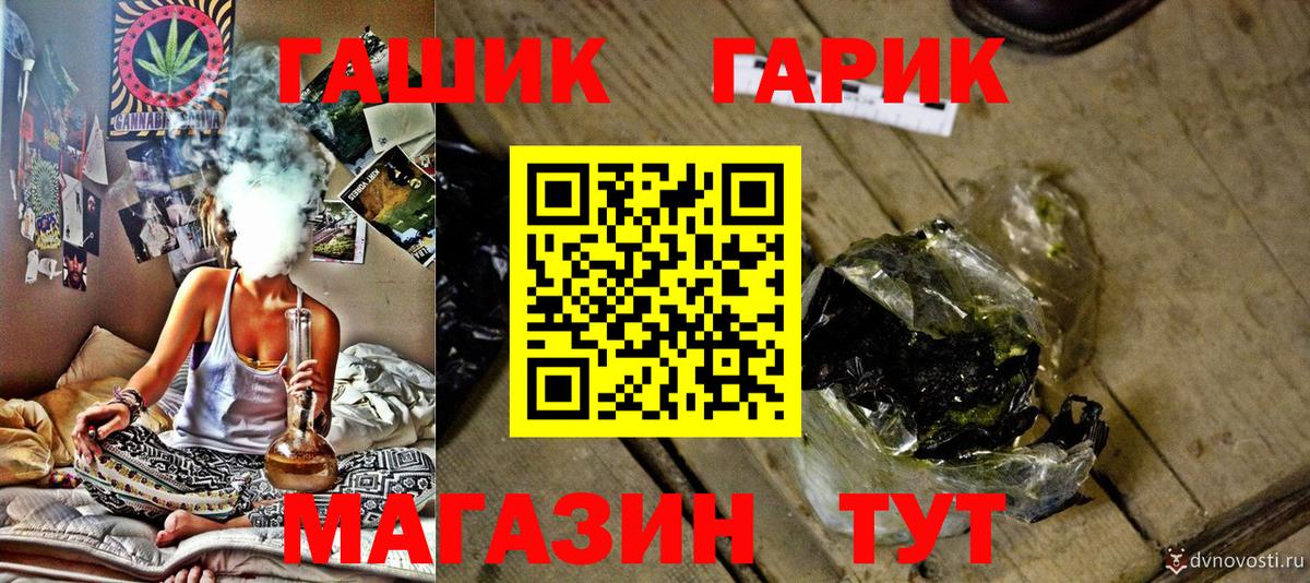 ГАШ убойный Комсомольск-на-Амуре