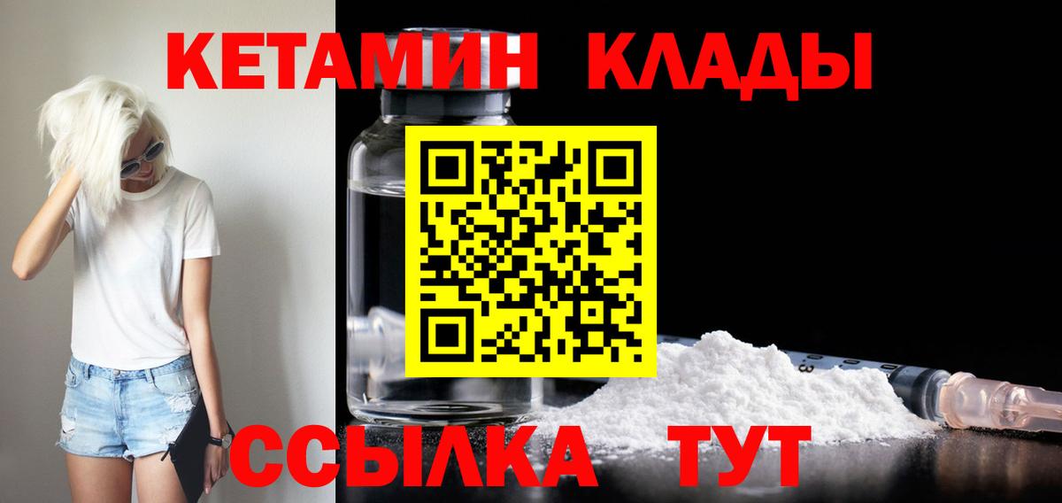 КЕТАМИН ketamine  Вход с VPN  Комсомольск-на-Амуре 