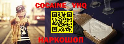 кокаин VHQ Кинель