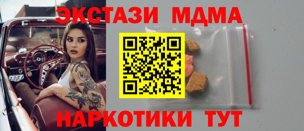 МДМА кристаллы  Вход с VPN  Комсомольск-на-Амуре 
