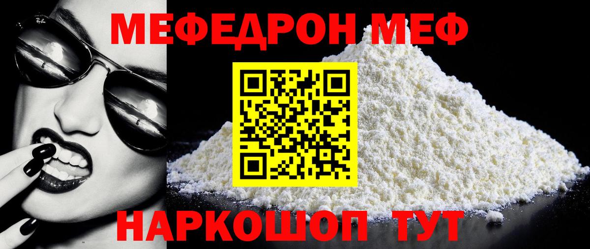 Мефедрон кристаллы Комсомольск-на-Амуре
