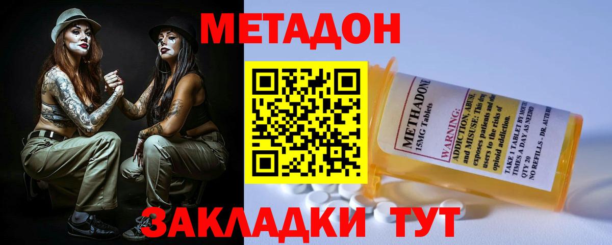 Метадон methadone  Вход с VPN  МЕТАДОН кристалл  Комсомольск-на-Амуре 