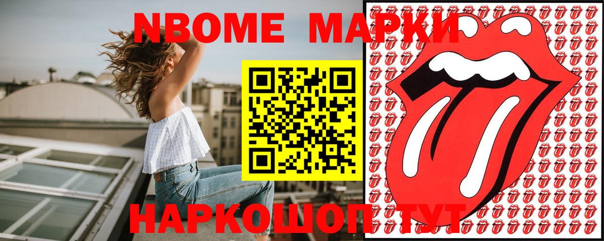 Марки N-bome 1,8мг Комсомольск-на-Амуре